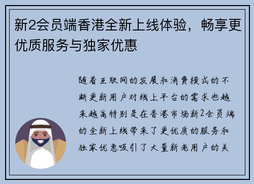 新2会员端香港全新上线体验，畅享更优质服务与独家优惠