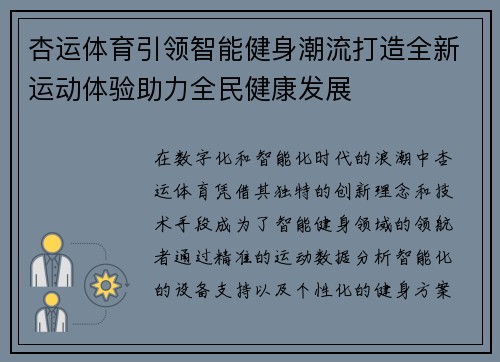 杏运体育引领智能健身潮流打造全新运动体验助力全民健康发展