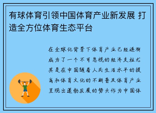 有球体育引领中国体育产业新发展 打造全方位体育生态平台