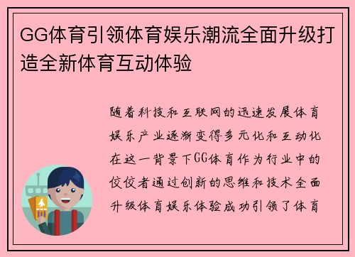 GG体育引领体育娱乐潮流全面升级打造全新体育互动体验