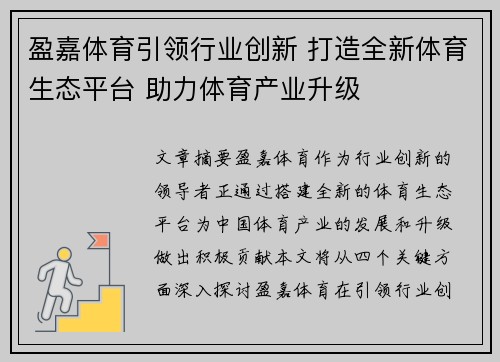 盈嘉体育引领行业创新 打造全新体育生态平台 助力体育产业升级