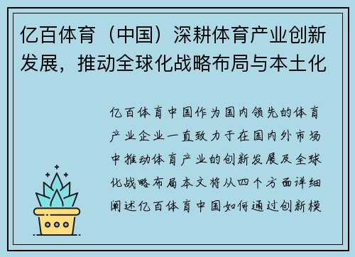 亿百体育（中国）深耕体育产业创新发展，推动全球化战略布局与本土化市场拓展