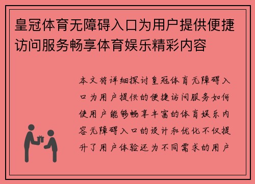 皇冠体育无障碍入口为用户提供便捷访问服务畅享体育娱乐精彩内容